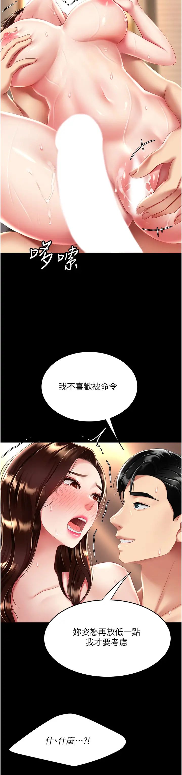 《复仇母女丼》漫画最新章节第34话 - 下面痒随时可以找我免费下拉式在线观看章节第【3】张图片