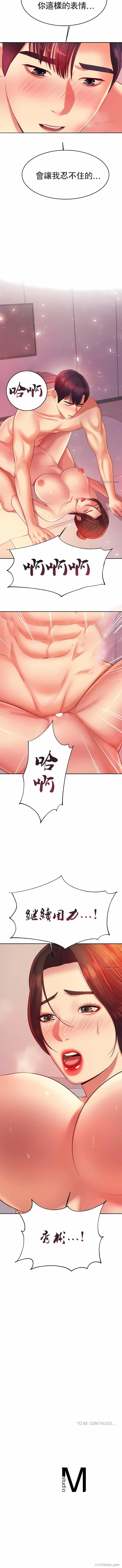 《辅导老师》漫画最新章节第23话免费下拉式在线观看章节第【14】张图片