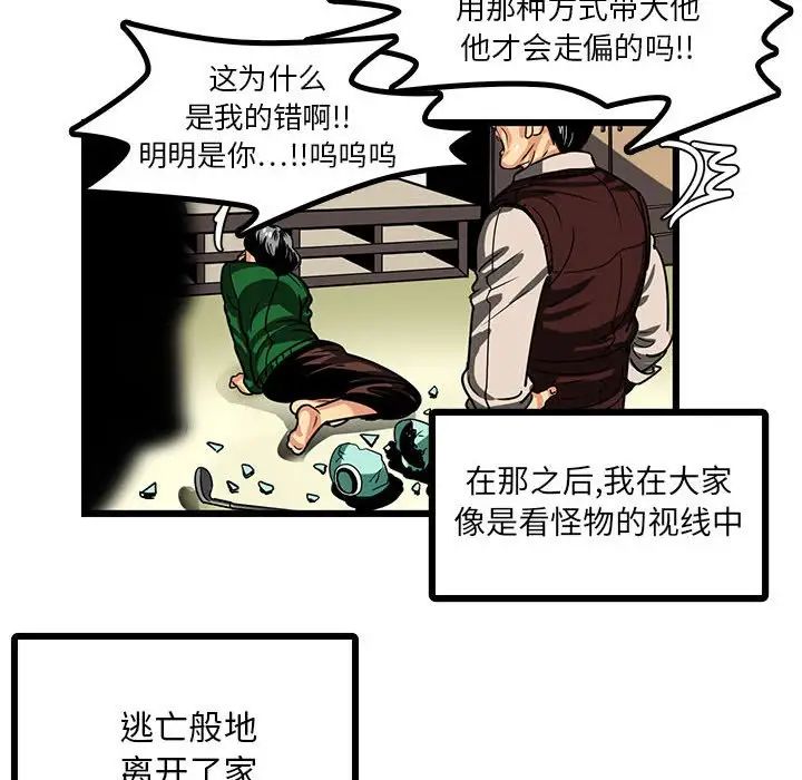 《腹黑年下男》漫画最新章节第3话免费下拉式在线观看章节第【12】张图片