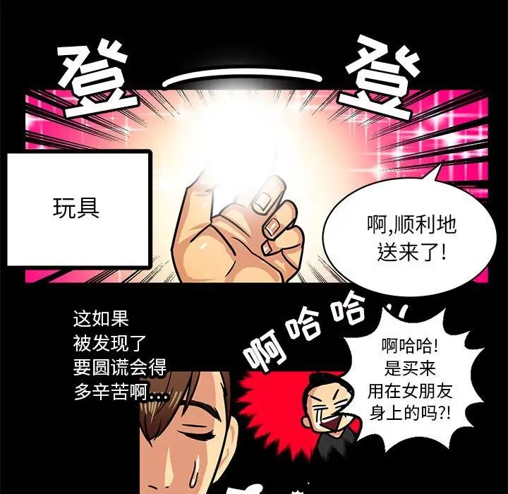 《腹黑年下男》漫画最新章节第3话免费下拉式在线观看章节第【35】张图片