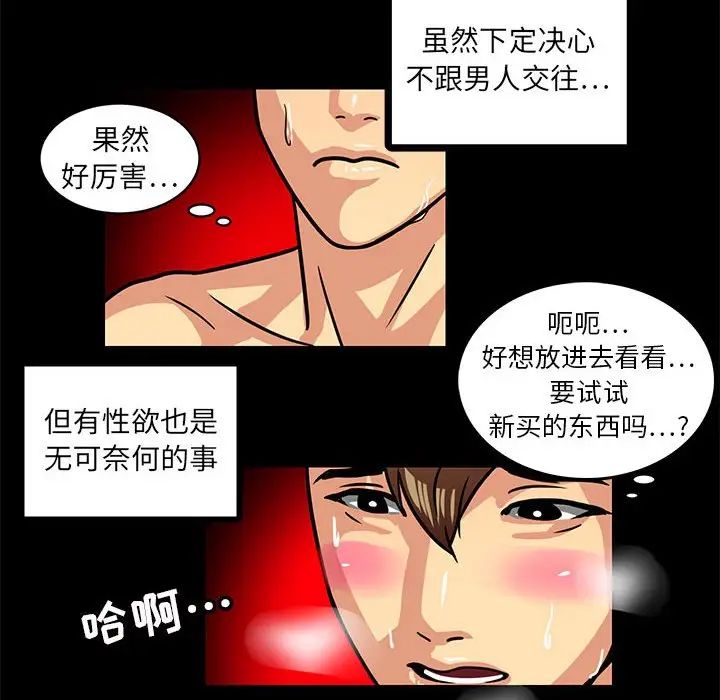 《腹黑年下男》漫画最新章节第3话免费下拉式在线观看章节第【40】张图片