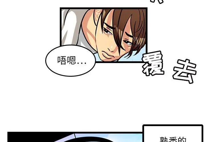 《腹黑年下男》漫画最新章节第3话免费下拉式在线观看章节第【2】张图片