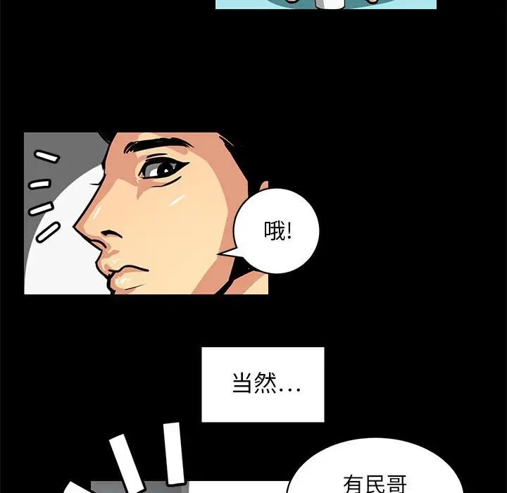 《腹黑年下男》漫画最新章节第3话免费下拉式在线观看章节第【29】张图片