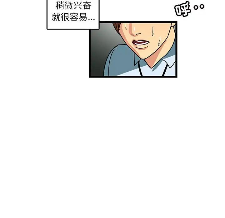 《腹黑年下男》漫画最新章节第4话免费下拉式在线观看章节第【66】张图片