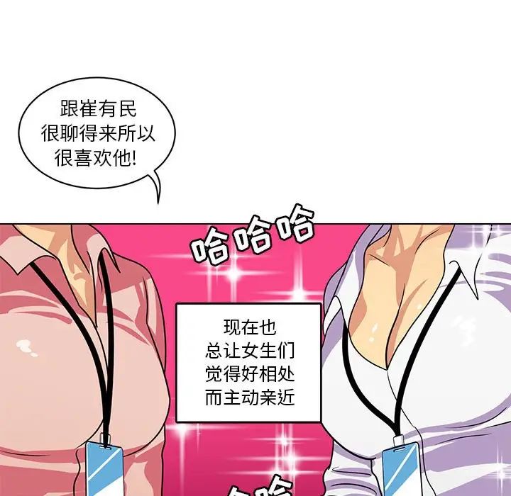 《腹黑年下男》漫画最新章节第6话免费下拉式在线观看章节第【13】张图片