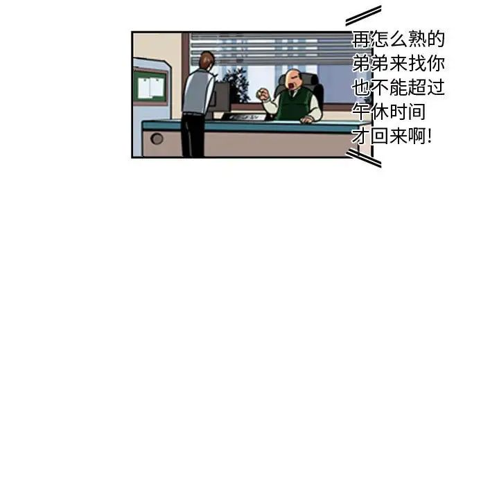 《腹黑年下男》漫画最新章节第7话免费下拉式在线观看章节第【93】张图片