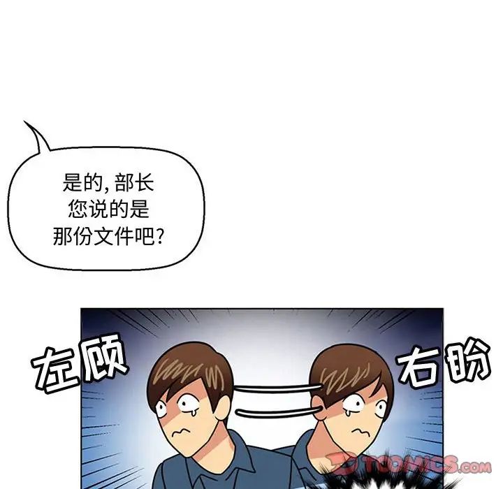 《腹黑年下男》漫画最新章节第7话免费下拉式在线观看章节第【50】张图片