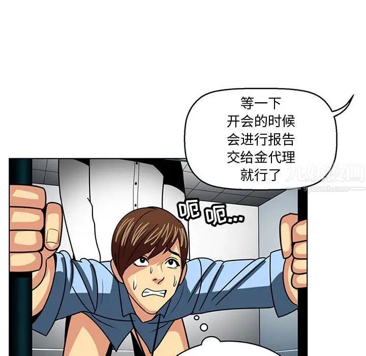 《腹黑年下男》漫画最新章节第7话免费下拉式在线观看章节第【53】张图片