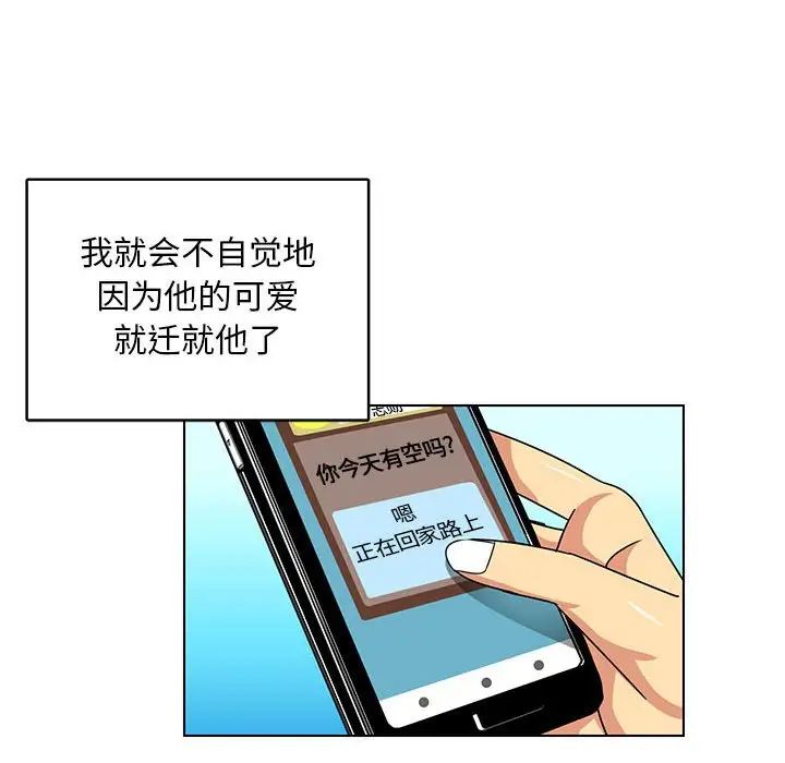 《腹黑年下男》漫画最新章节第8话免费下拉式在线观看章节第【22】张图片