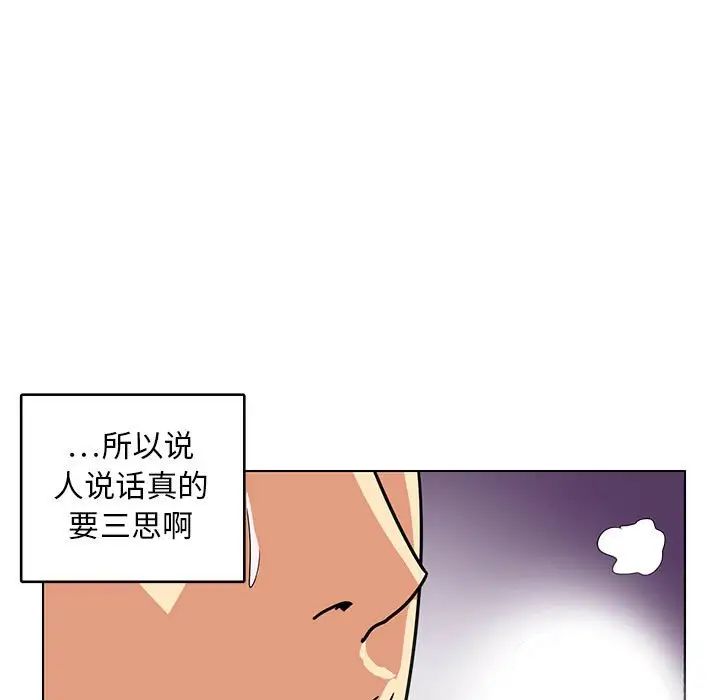 《腹黑年下男》漫画最新章节第9话免费下拉式在线观看章节第【45】张图片