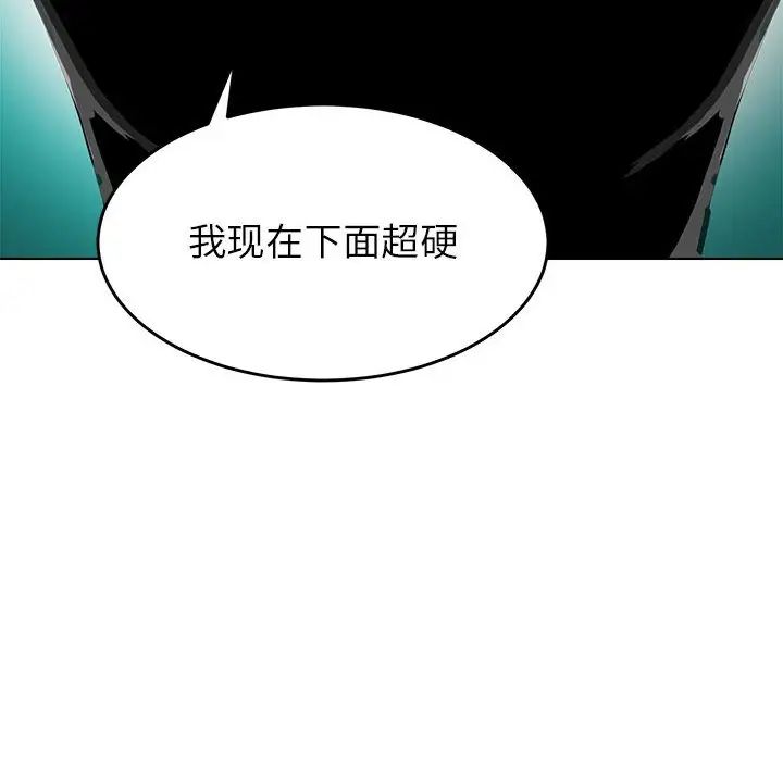 《腹黑年下男》漫画最新章节第9话免费下拉式在线观看章节第【94】张图片