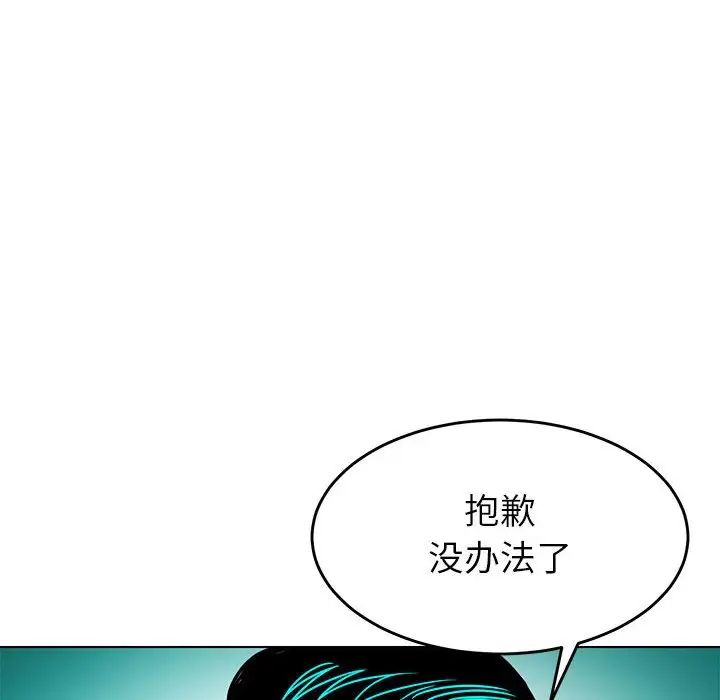 《腹黑年下男》漫画最新章节第9话免费下拉式在线观看章节第【92】张图片