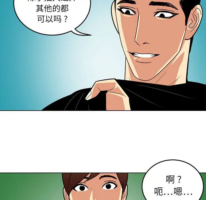 《腹黑年下男》漫画最新章节第9话免费下拉式在线观看章节第【32】张图片