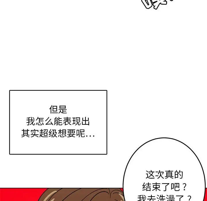 《腹黑年下男》漫画最新章节第9话免费下拉式在线观看章节第【84】张图片