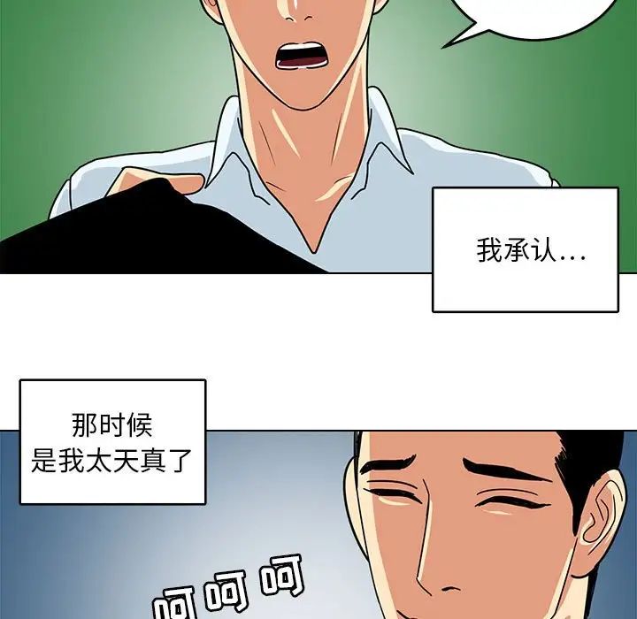 《腹黑年下男》漫画最新章节第9话免费下拉式在线观看章节第【33】张图片