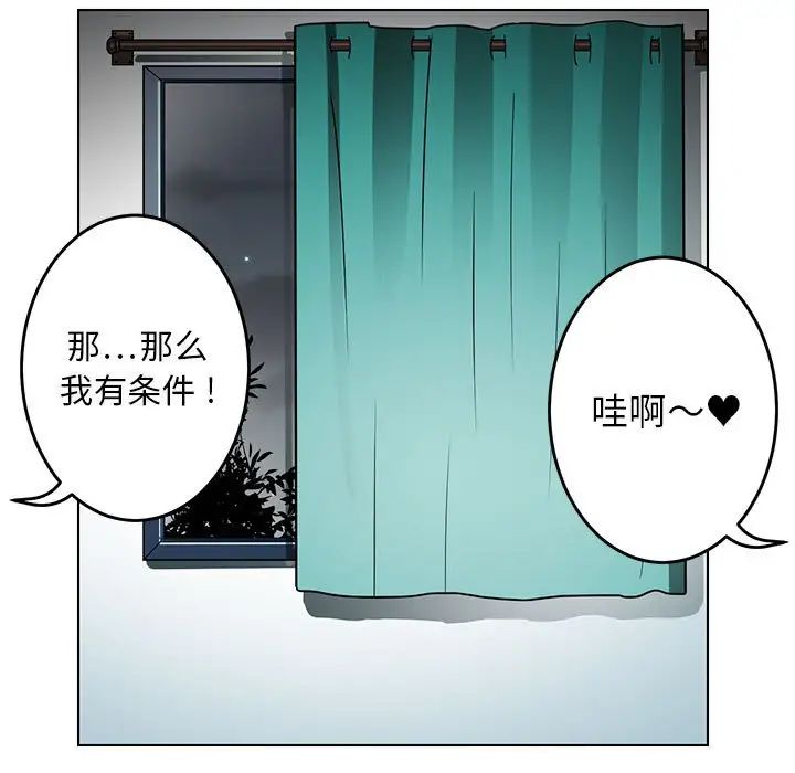 《腹黑年下男》漫画最新章节第9话免费下拉式在线观看章节第【27】张图片