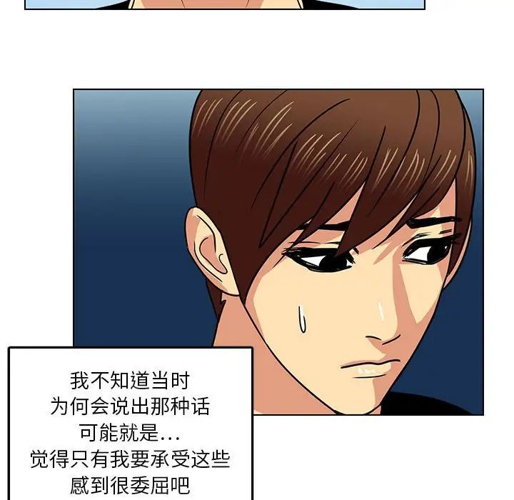 《腹黑年下男》漫画最新章节第11话免费下拉式在线观看章节第【79】张图片