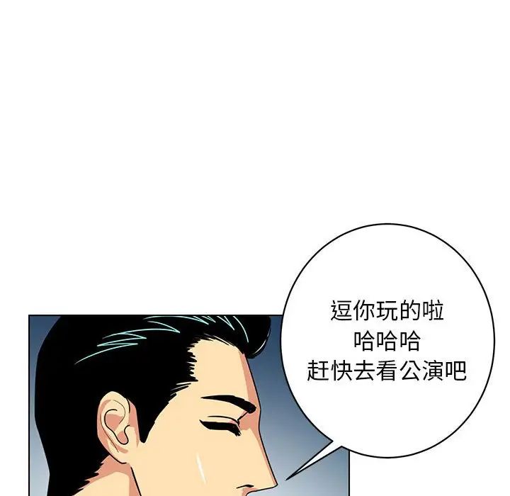 《腹黑年下男》漫画最新章节第11话免费下拉式在线观看章节第【76】张图片