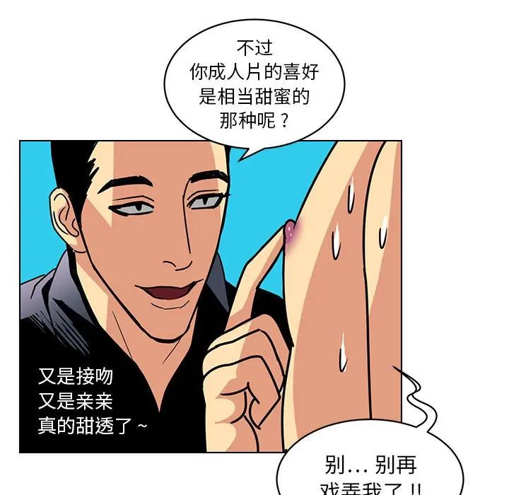 《腹黑年下男》漫画最新章节第14话免费下拉式在线观看章节第【41】张图片