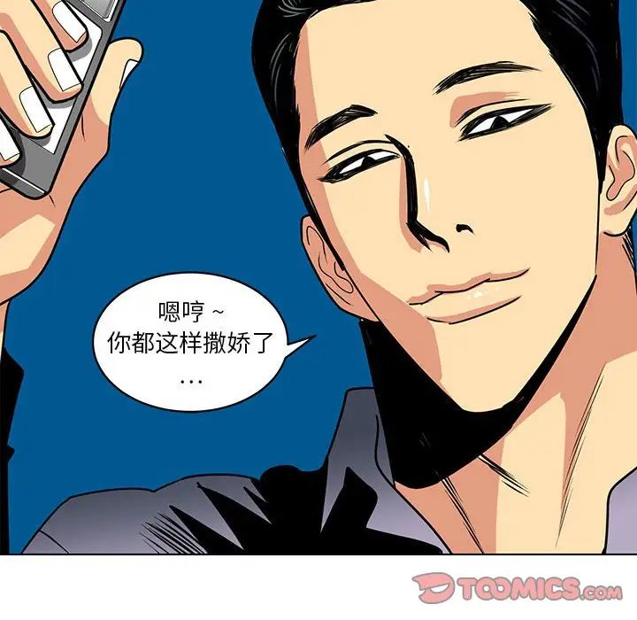 《腹黑年下男》漫画最新章节第14话免费下拉式在线观看章节第【22】张图片