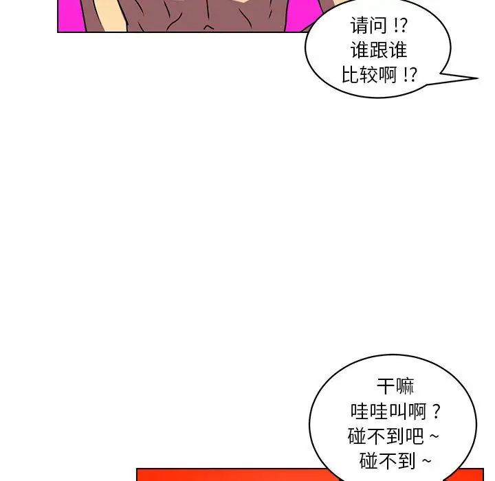 《腹黑年下男》漫画最新章节第14话免费下拉式在线观看章节第【19】张图片