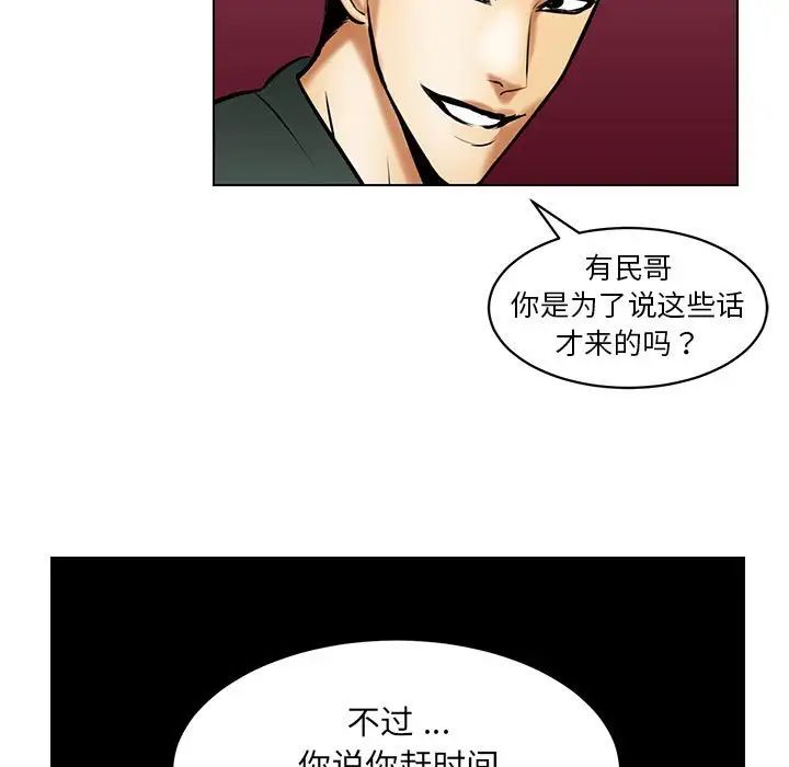 《腹黑年下男》漫画最新章节第18话免费下拉式在线观看章节第【29】张图片