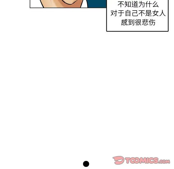 《腹黑年下男》漫画最新章节第19话免费下拉式在线观看章节第【46】张图片