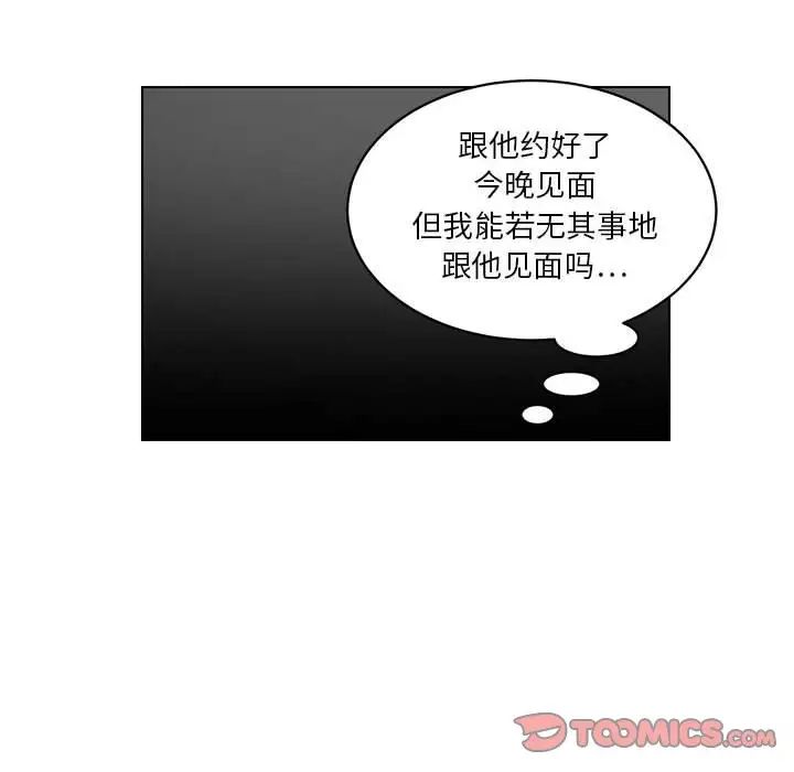 《腹黑年下男》漫画最新章节第21话免费下拉式在线观看章节第【34】张图片