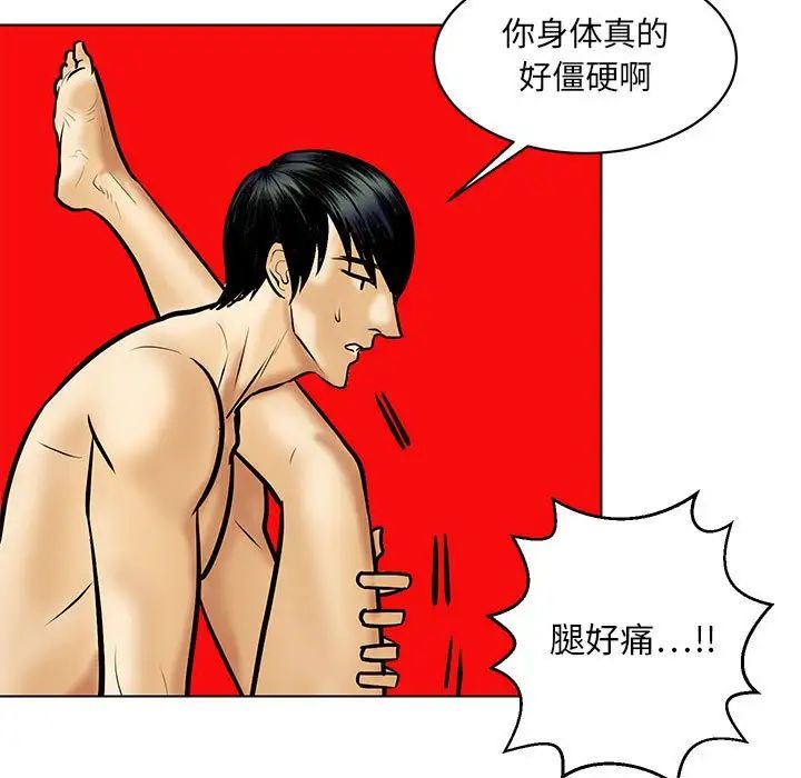 《腹黑年下男》漫画最新章节第21话免费下拉式在线观看章节第【49】张图片