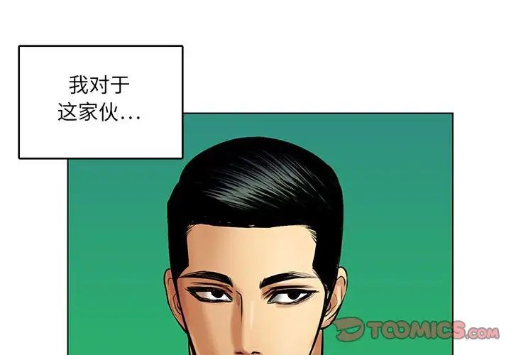 《腹黑年下男》漫画最新章节第21话免费下拉式在线观看章节第【2】张图片