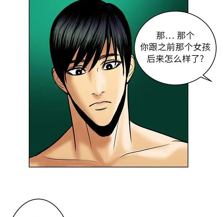 《腹黑年下男》漫画最新章节第21话免费下拉式在线观看章节第【43】张图片