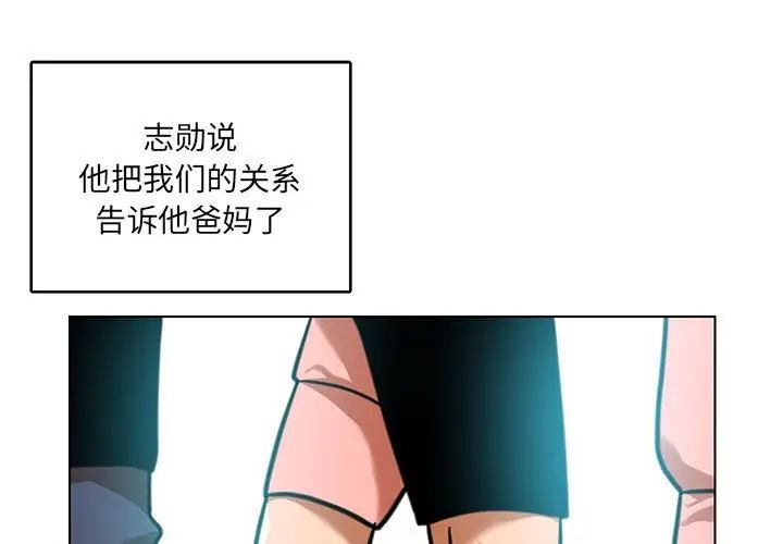 《腹黑年下男》漫画最新章节第24话免费下拉式在线观看章节第【1】张图片