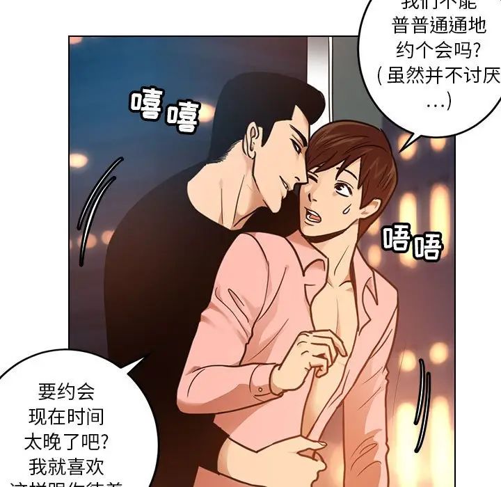 《腹黑年下男》漫画最新章节第24话免费下拉式在线观看章节第【19】张图片