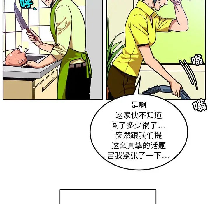 《腹黑年下男》漫画最新章节第24话免费下拉式在线观看章节第【8】张图片