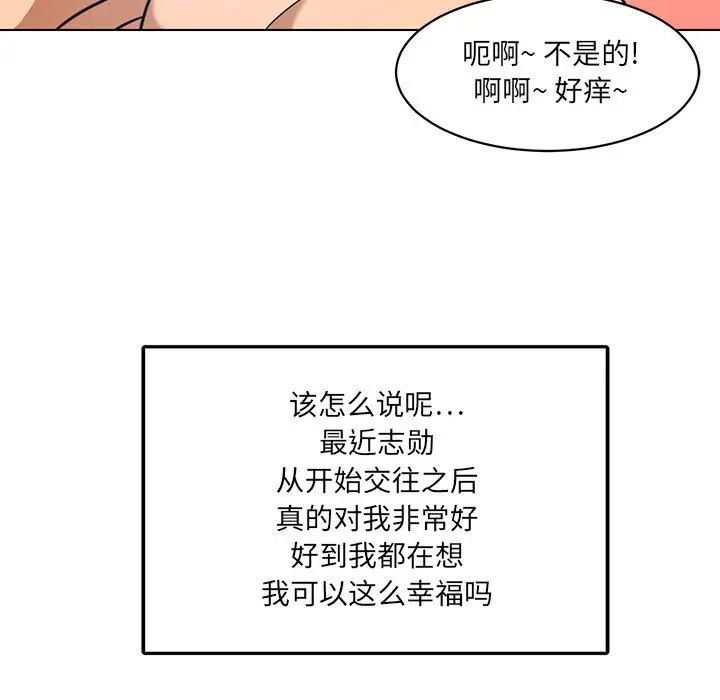 《腹黑年下男》漫画最新章节第24话免费下拉式在线观看章节第【29】张图片