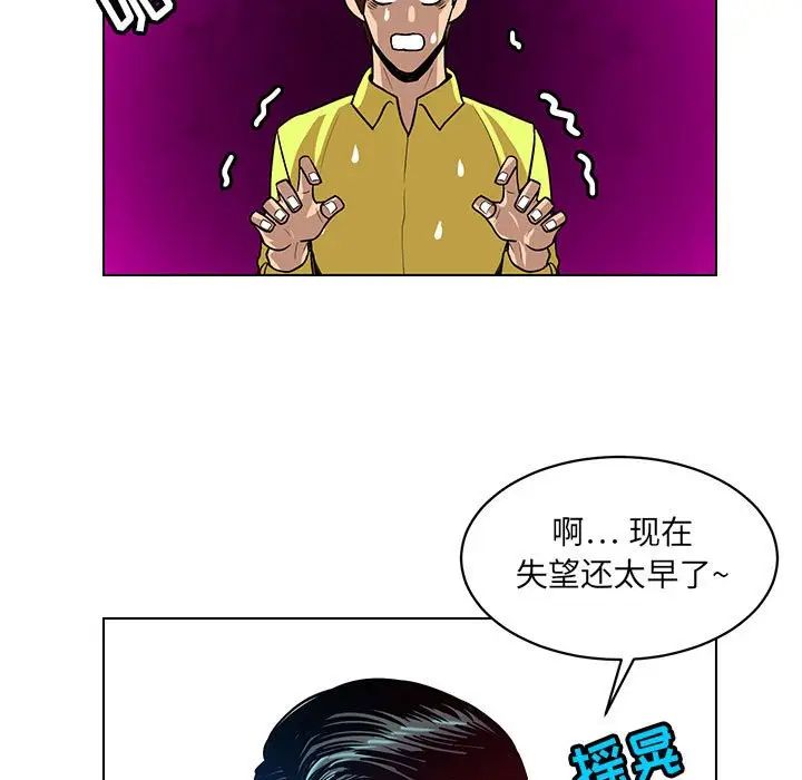 《腹黑年下男》漫画最新章节第24话免费下拉式在线观看章节第【57】张图片