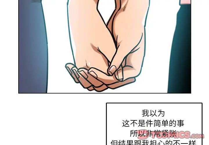 《腹黑年下男》漫画最新章节第24话免费下拉式在线观看章节第【2】张图片