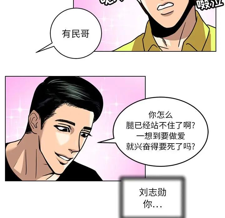 《腹黑年下男》漫画最新章节第24话免费下拉式在线观看章节第【63】张图片