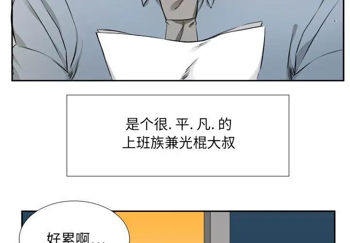 《腹黑年下男》漫画最新章节第25话免费下拉式在线观看章节第【3】张图片