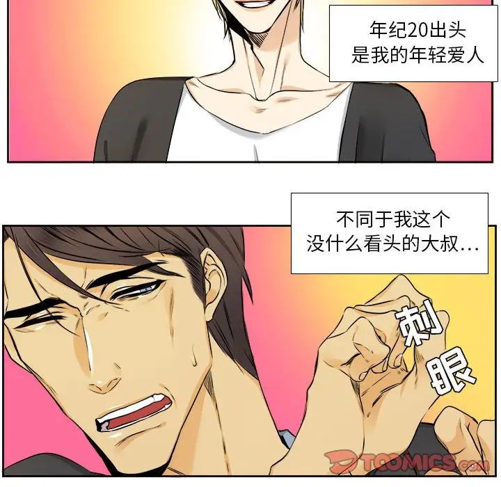 《腹黑年下男》漫画最新章节第25话免费下拉式在线观看章节第【10】张图片