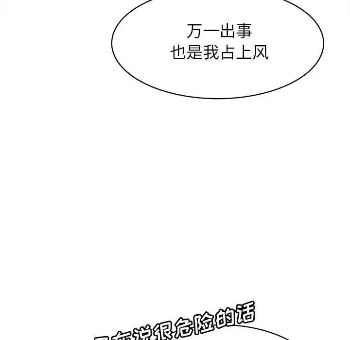 《腹黑年下男》漫画最新章节第31话免费下拉式在线观看章节第【128】张图片