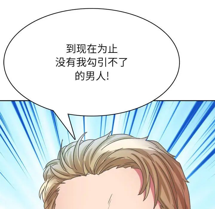 《腹黑年下男》漫画最新章节第31话免费下拉式在线观看章节第【133】张图片