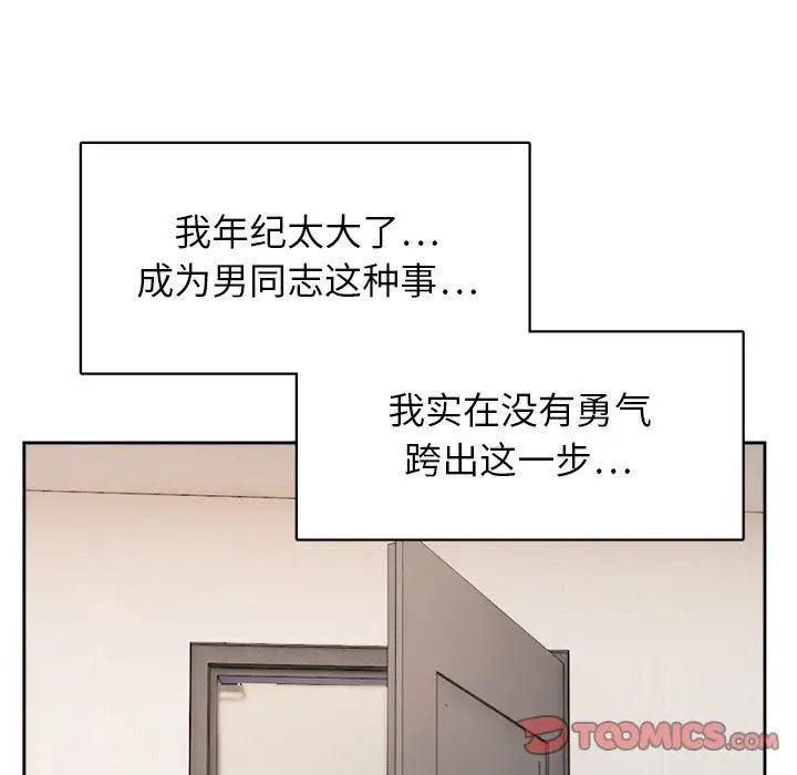 《腹黑年下男》漫画最新章节第31话免费下拉式在线观看章节第【93】张图片