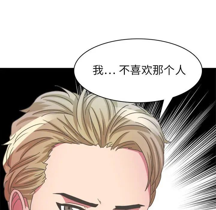 《腹黑年下男》漫画最新章节第31话免费下拉式在线观看章节第【102】张图片