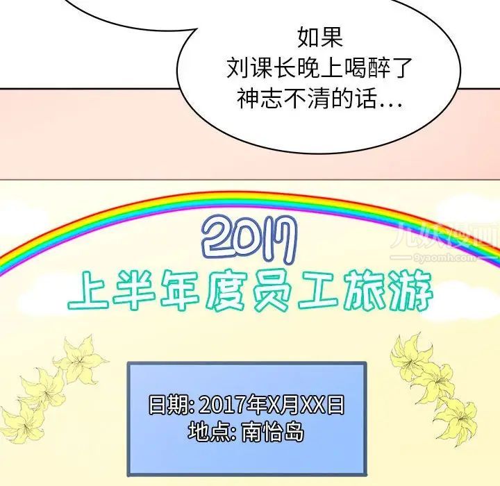 《腹黑年下男》漫画最新章节第31话免费下拉式在线观看章节第【114】张图片