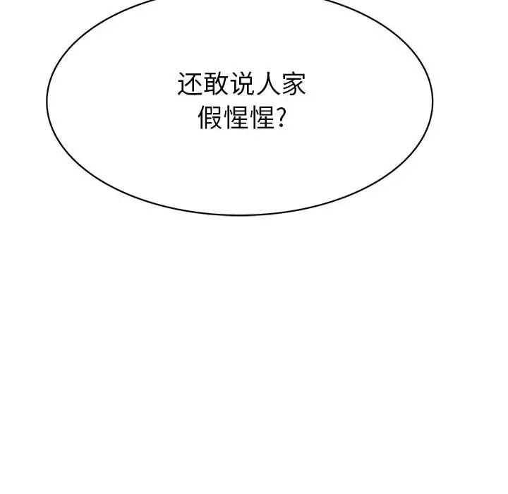 《腹黑年下男》漫画最新章节第32话免费下拉式在线观看章节第【36】张图片