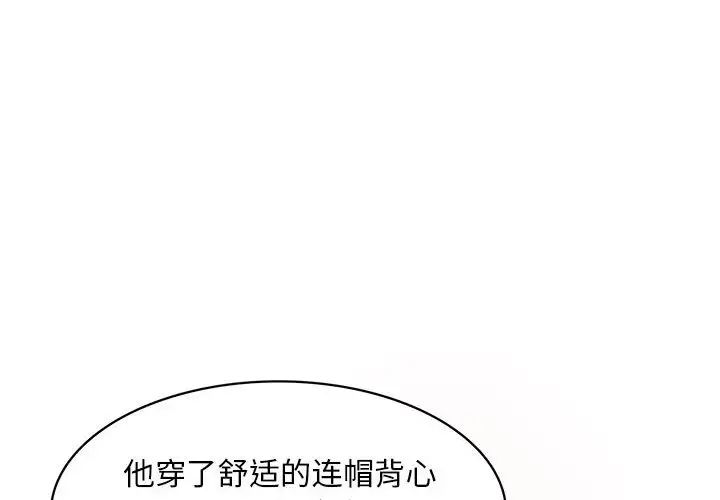 《腹黑年下男》漫画最新章节第32话免费下拉式在线观看章节第【4】张图片