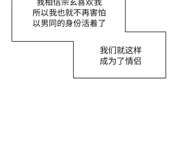 《腹黑年下男》漫画最新章节第36话 - 最终话（完结）免费下拉式在线观看章节第【100】张图片