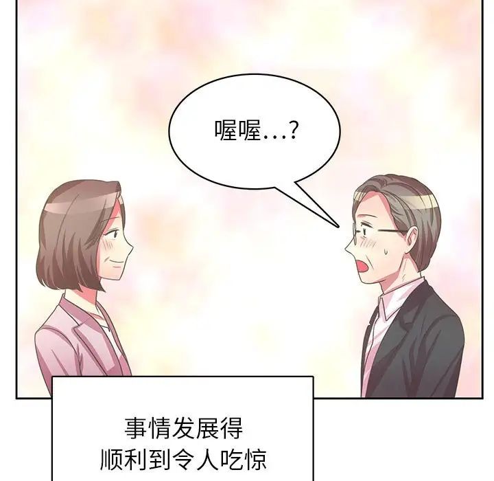 《腹黑年下男》漫画最新章节第36话 - 最终话（完结）免费下拉式在线观看章节第【41】张图片