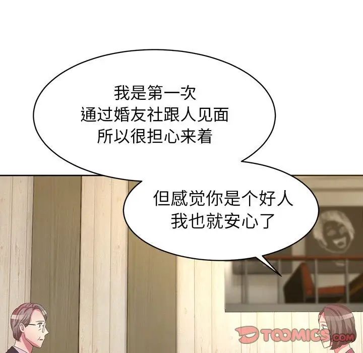 《腹黑年下男》漫画最新章节第36话 - 最终话（完结）免费下拉式在线观看章节第【33】张图片